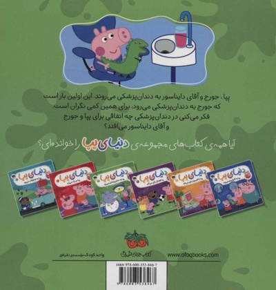 دنیای پپا 3